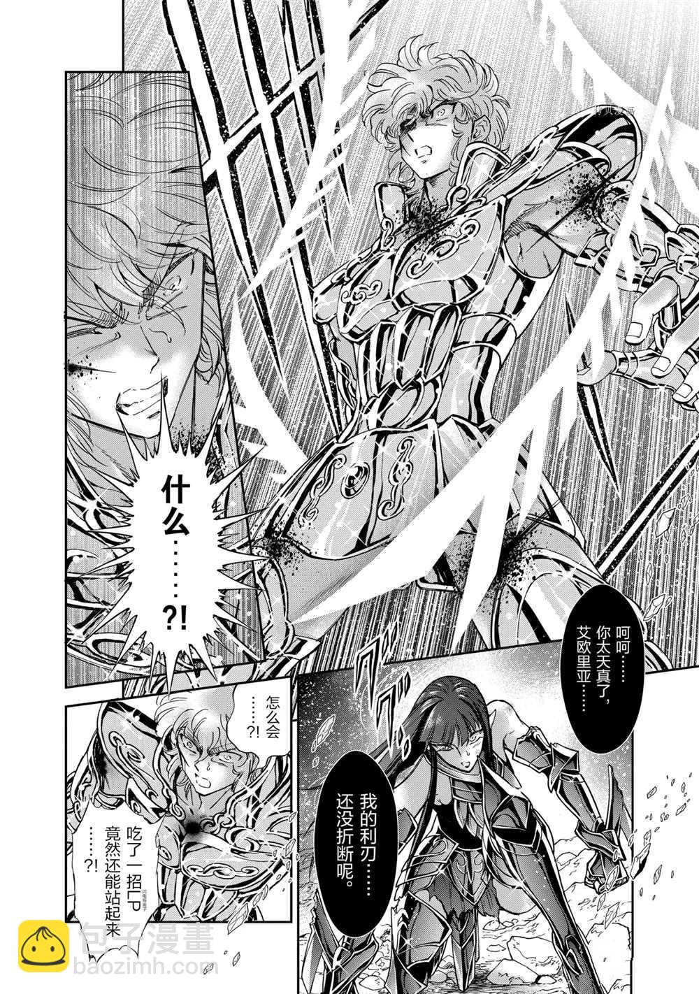 《圣斗士星矢 圣斗少女翔》第69话 第2页
