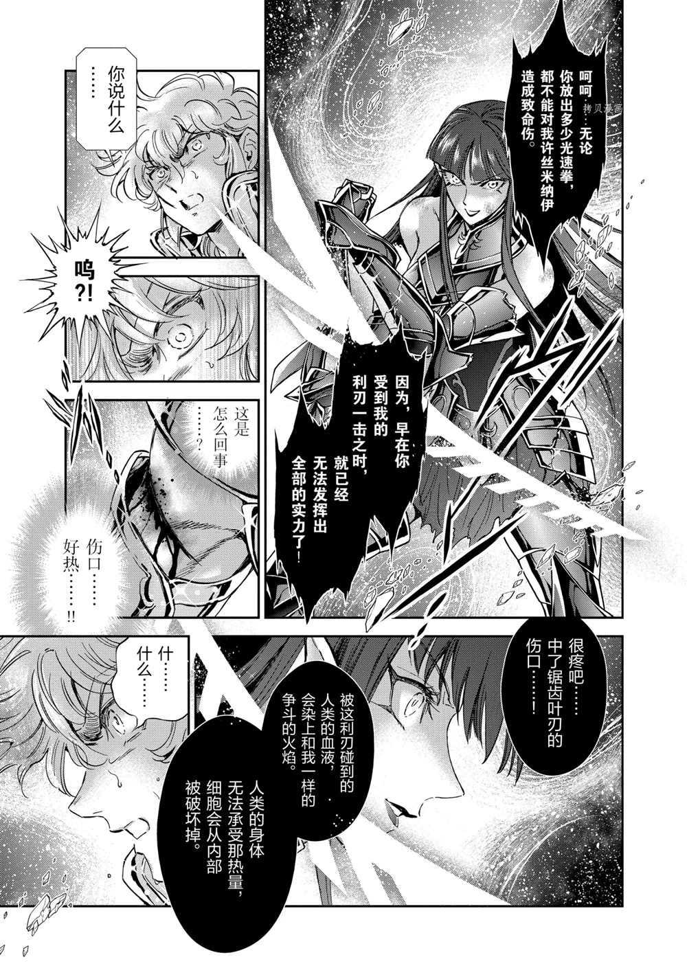 《圣斗士星矢 圣斗少女翔》第69话 第3页