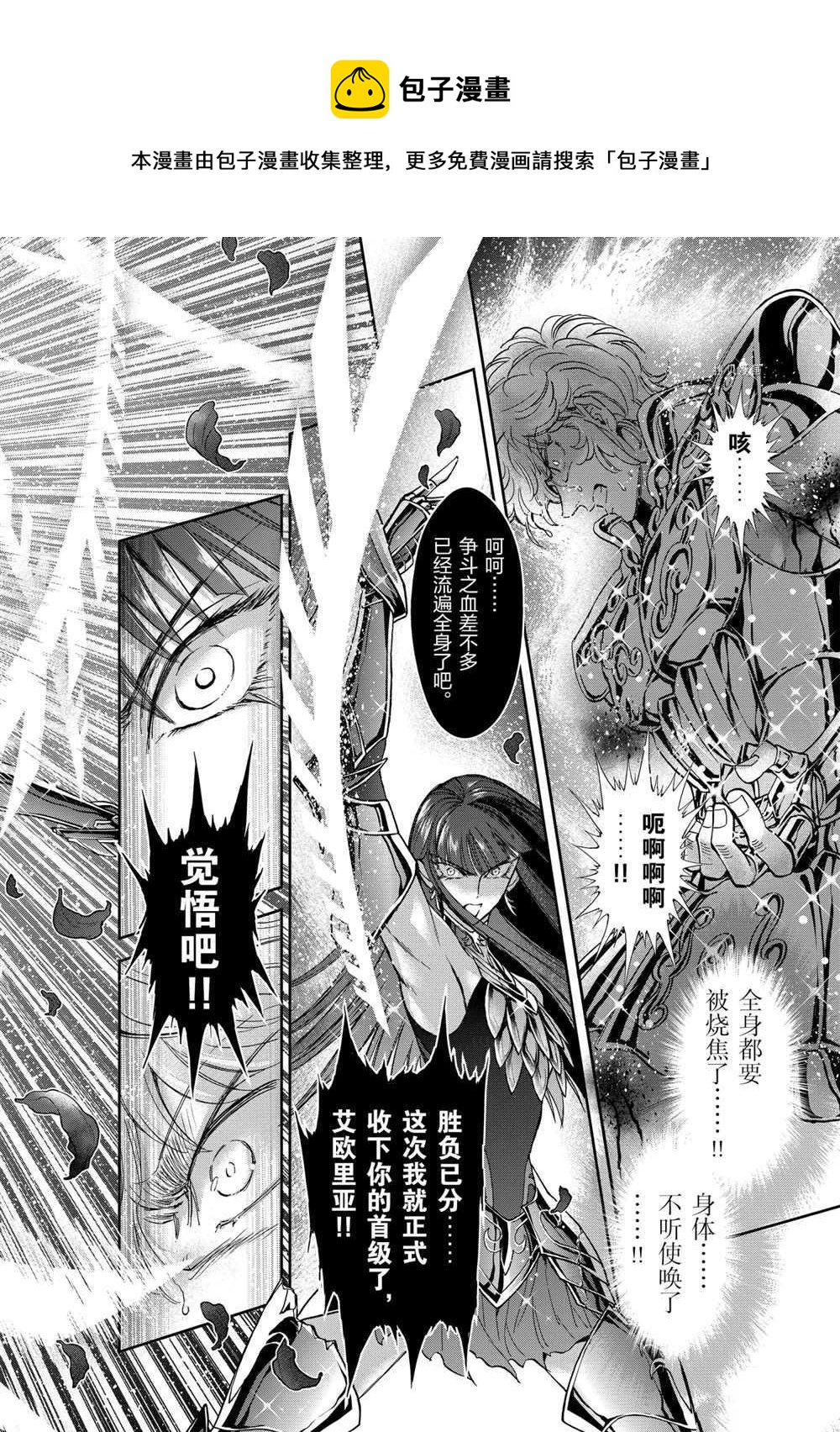 《圣斗士星矢 圣斗少女翔》第69话 第4页