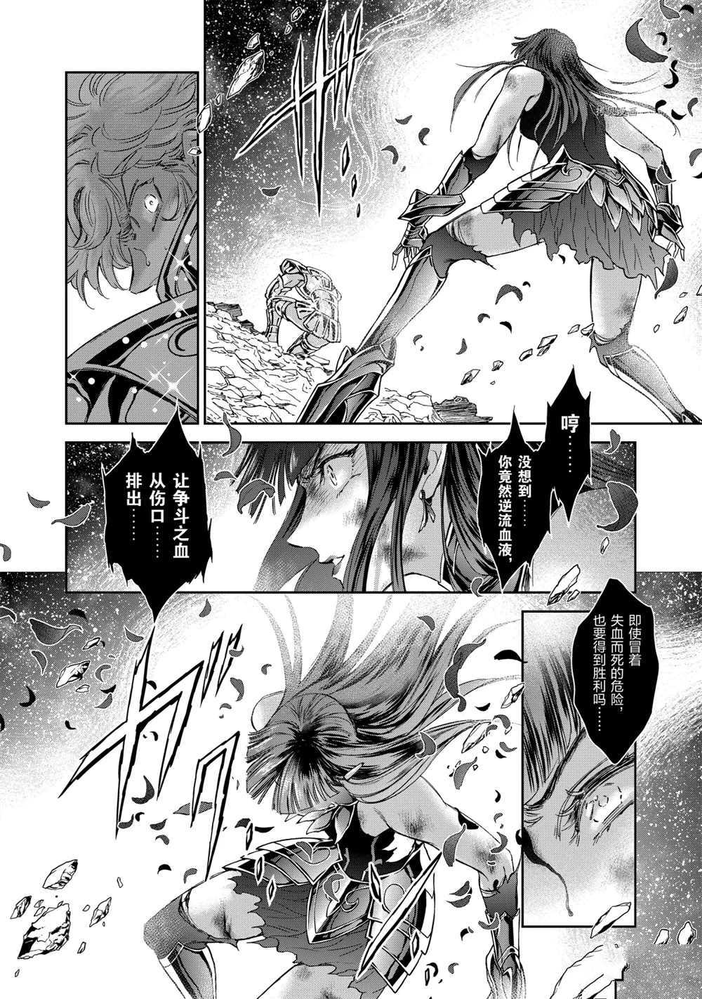 《圣斗士星矢 圣斗少女翔》第69话 第8页