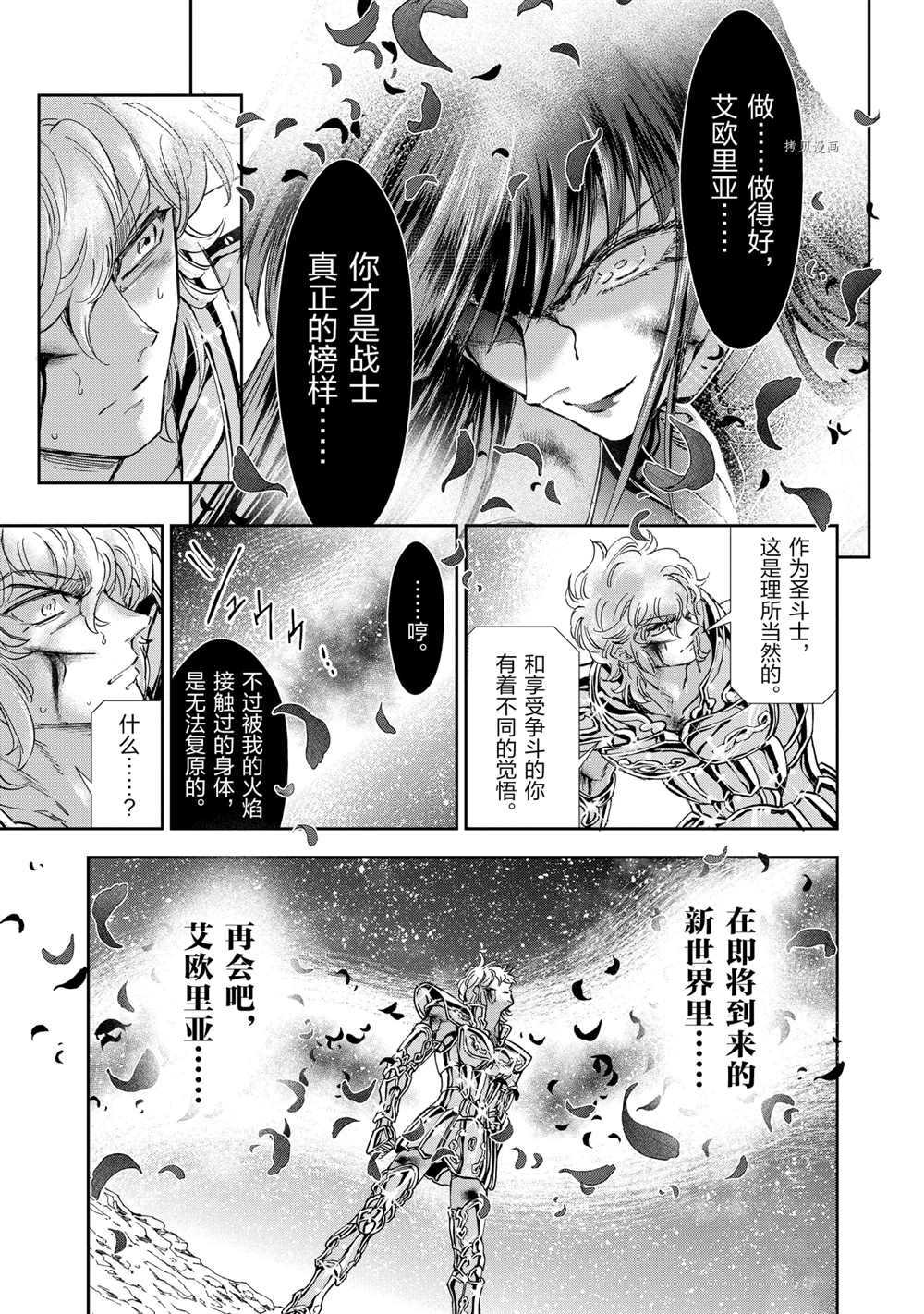 《圣斗士星矢 圣斗少女翔》第69话 第9页