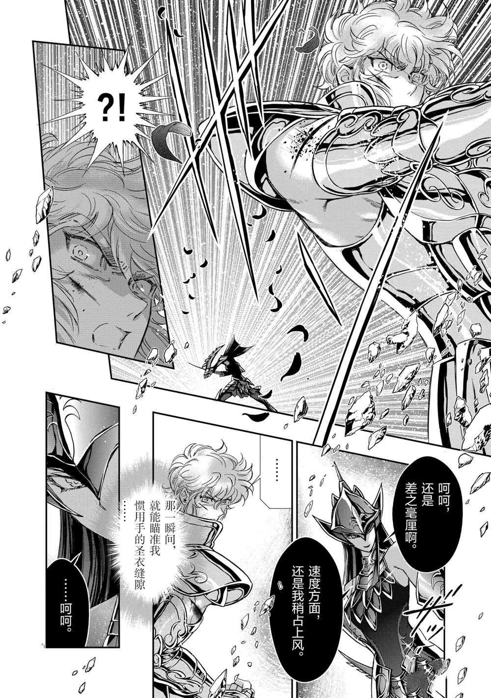 《圣斗士星矢 圣斗少女翔》第68话 第10页