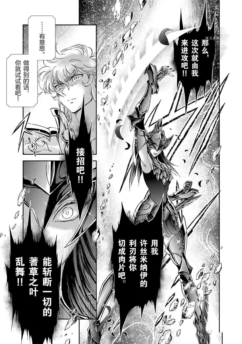 《圣斗士星矢 圣斗少女翔》第68话 第11页