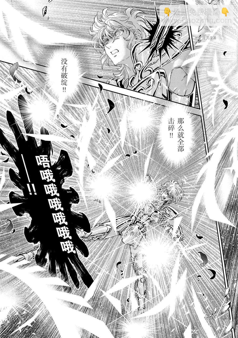 《圣斗士星矢 圣斗少女翔》第68话 第13页
