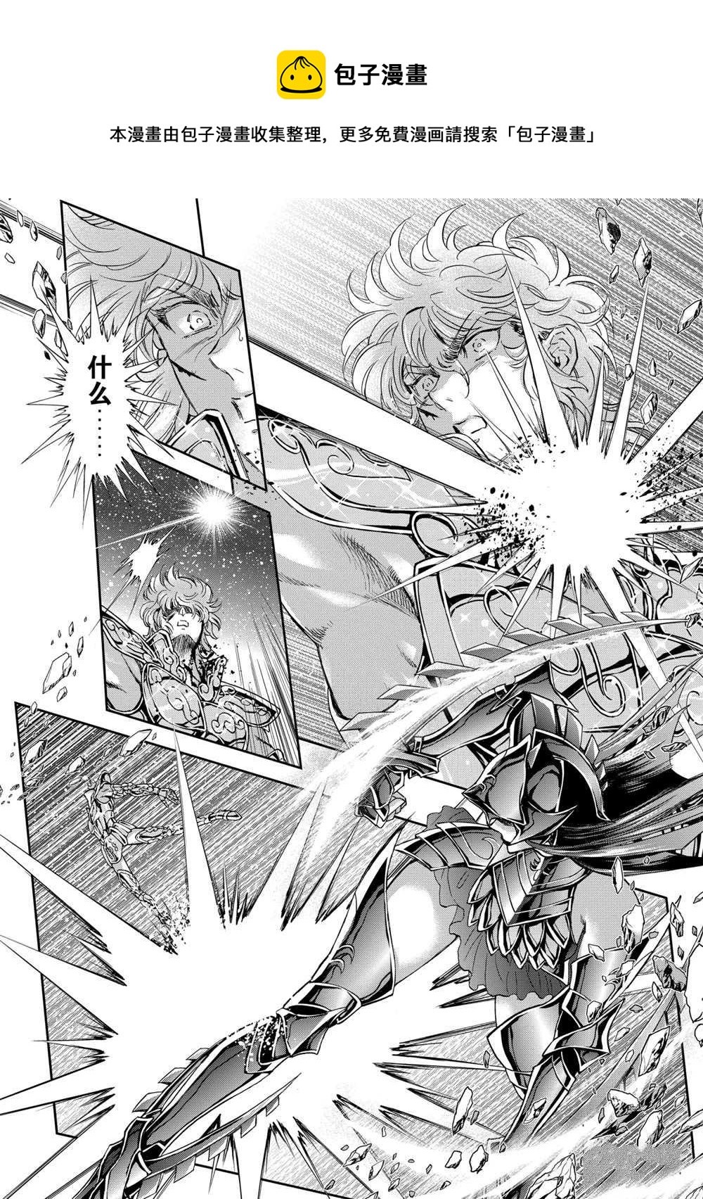 《圣斗士星矢 圣斗少女翔》第68话 第14页