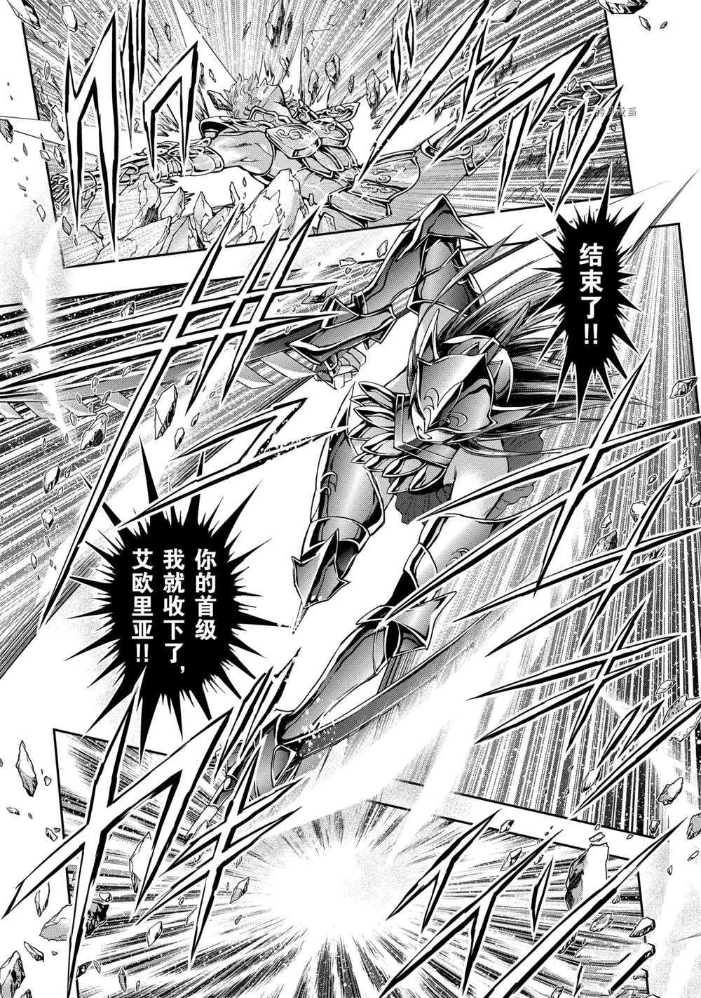 《圣斗士星矢 圣斗少女翔》第68话 第15页