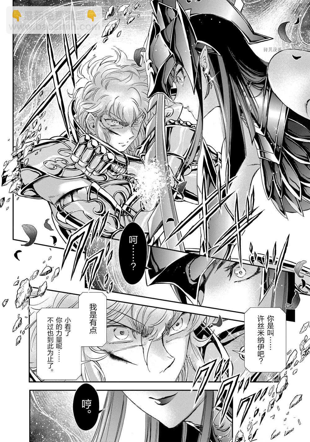 《圣斗士星矢 圣斗少女翔》第68话 第16页