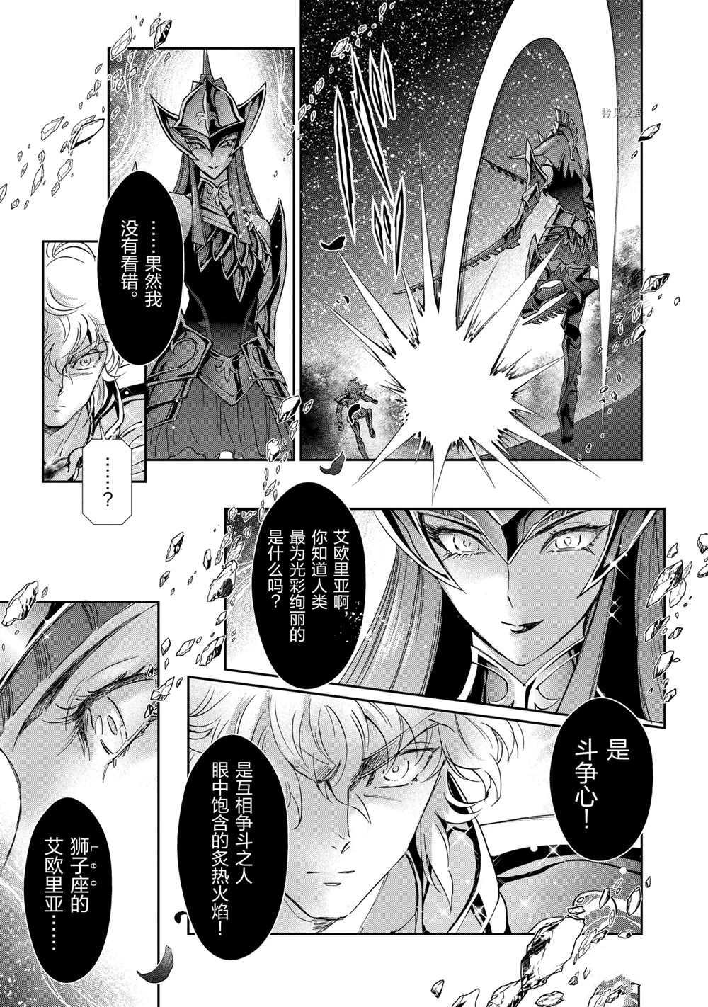 《圣斗士星矢 圣斗少女翔》第68话 第17页