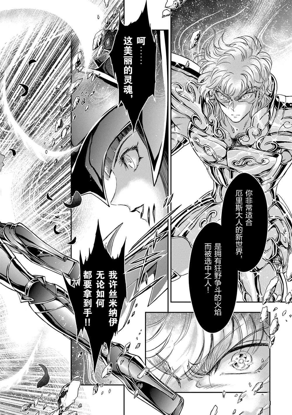 《圣斗士星矢 圣斗少女翔》第68话 第18页