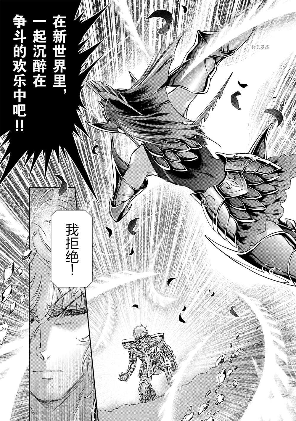 《圣斗士星矢 圣斗少女翔》第68话 第19页