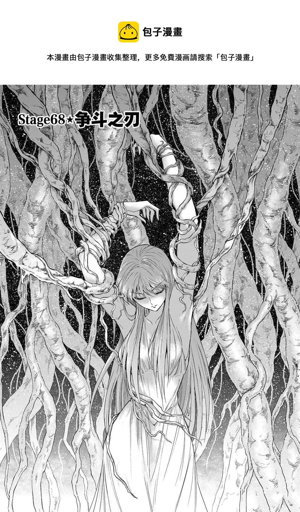 《圣斗士星矢 圣斗少女翔》第68话 第1页