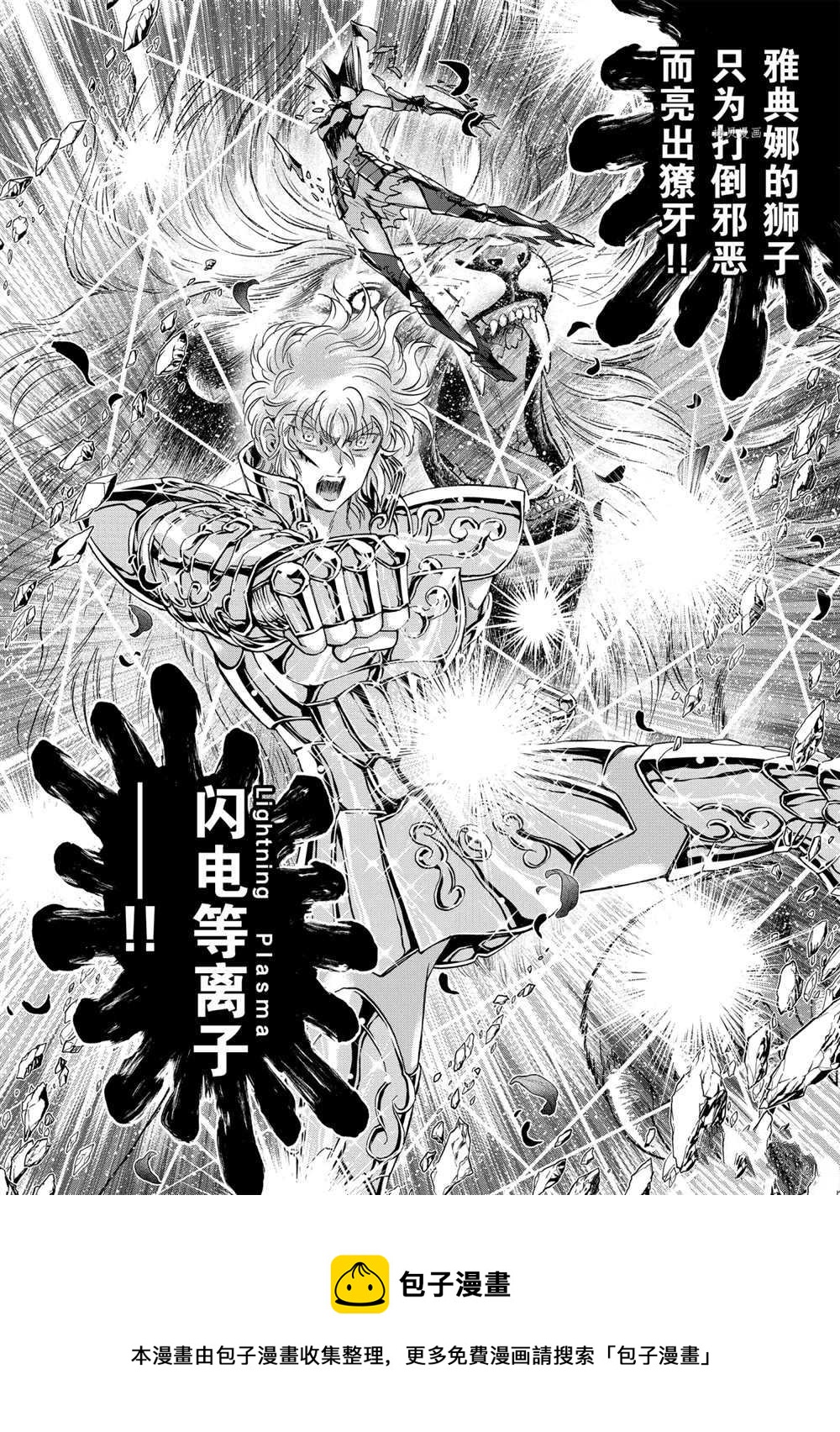 《圣斗士星矢 圣斗少女翔》第68话 第20页