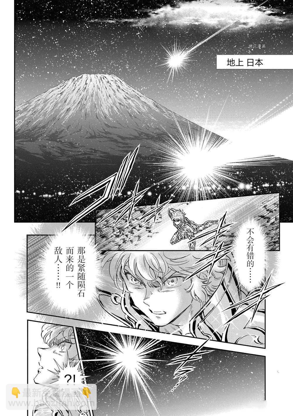 《圣斗士星矢 圣斗少女翔》第68话 第2页