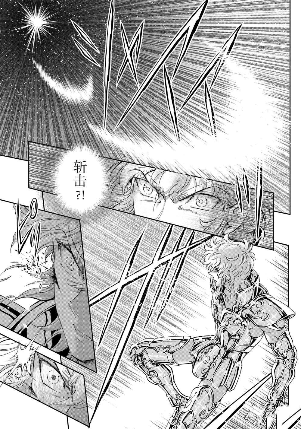 《圣斗士星矢 圣斗少女翔》第68话 第3页
