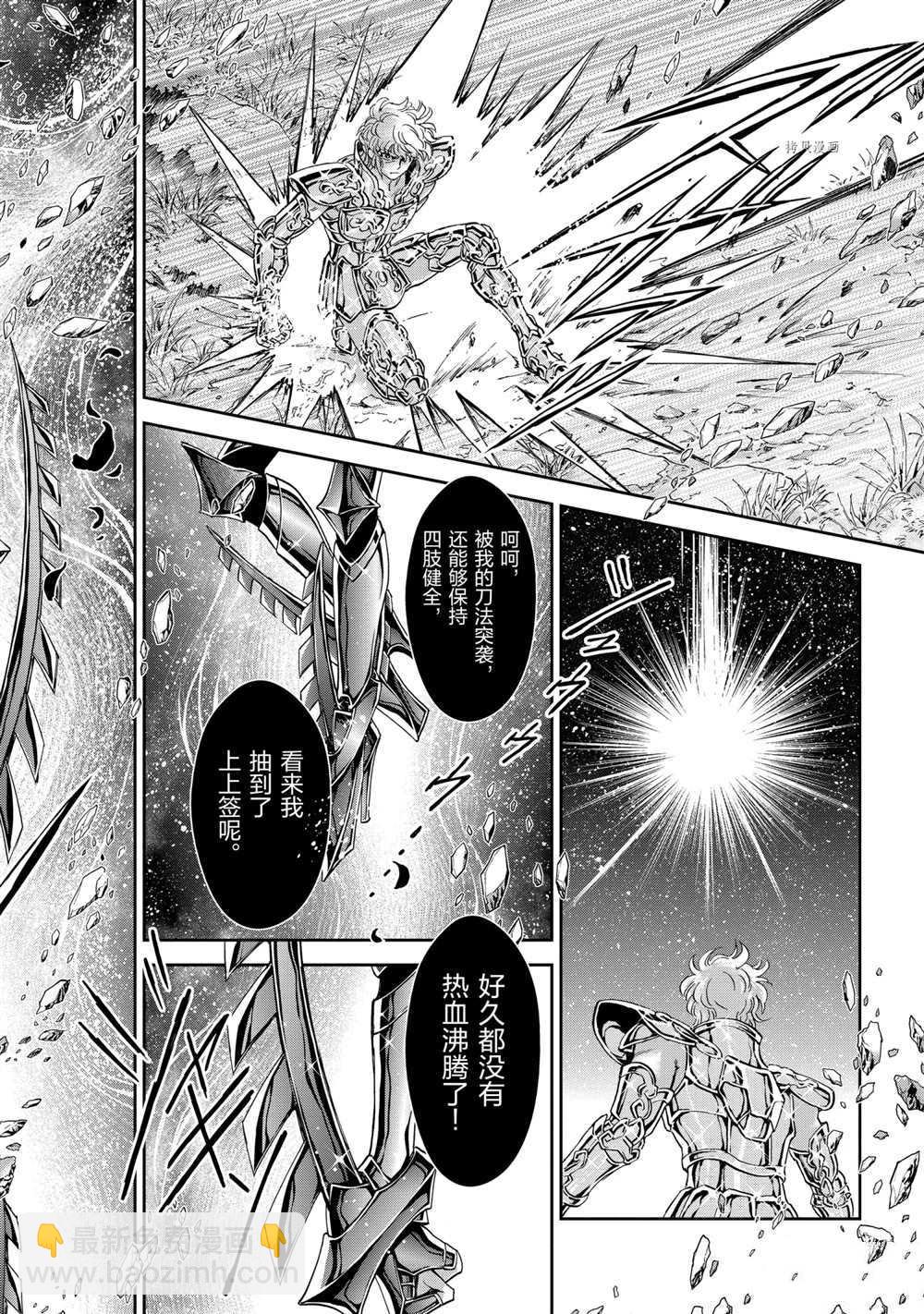 《圣斗士星矢 圣斗少女翔》第68话 第6页