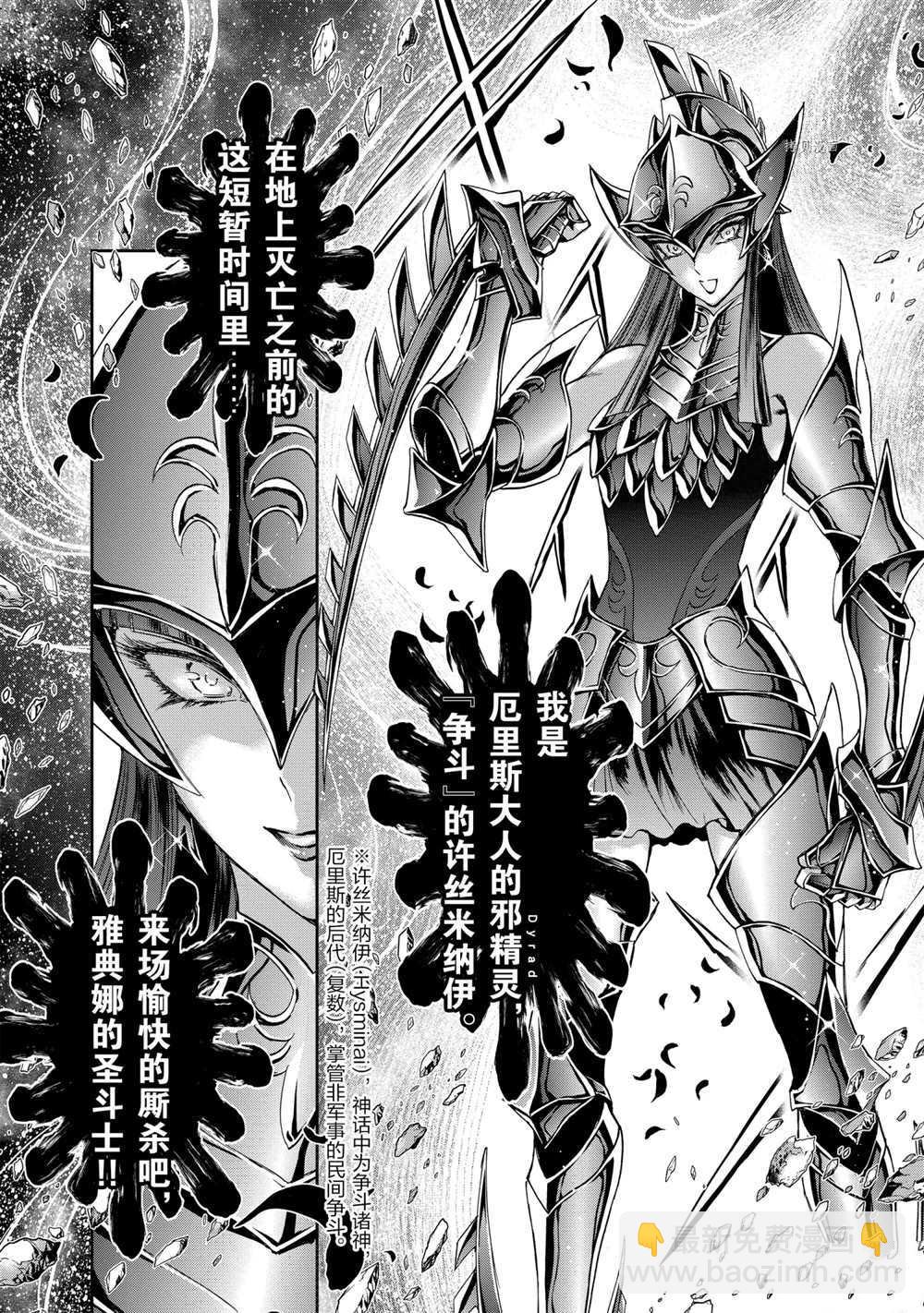 《圣斗士星矢 圣斗少女翔》第68话 第7页