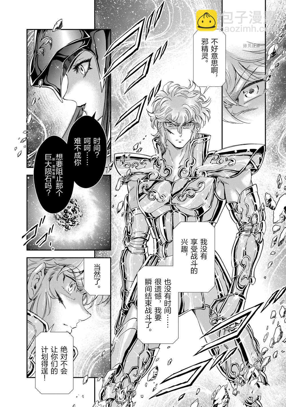 《圣斗士星矢 圣斗少女翔》第68话 第8页