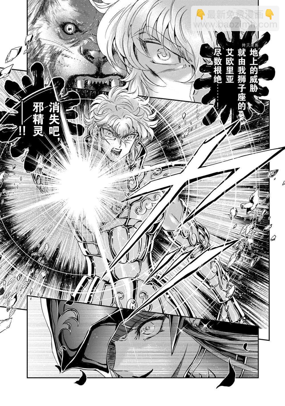 《圣斗士星矢 圣斗少女翔》第68话 第9页