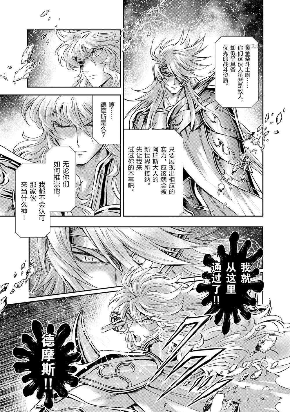 《圣斗士星矢 圣斗少女翔》第72话 第10页