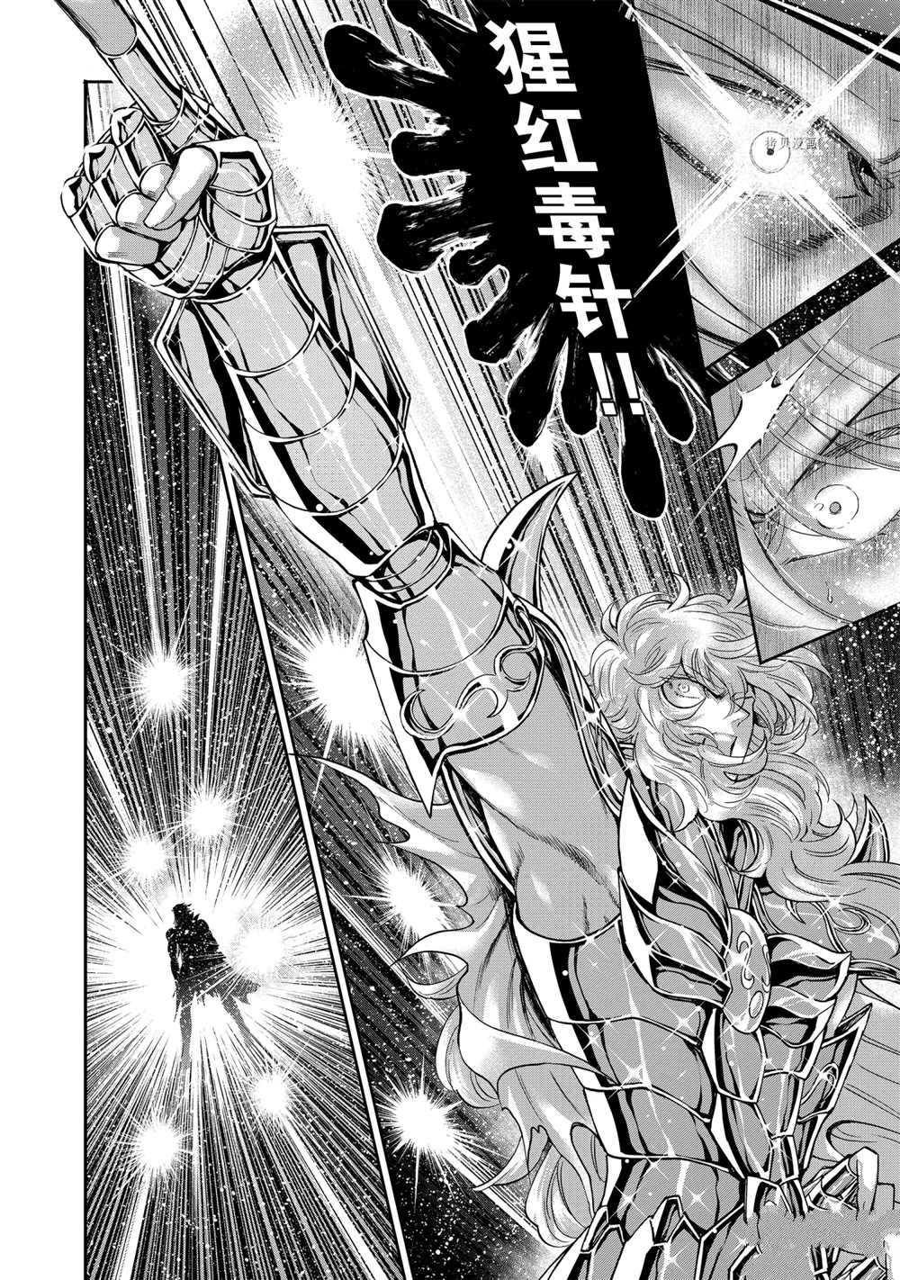 《圣斗士星矢 圣斗少女翔》第72话 第11页