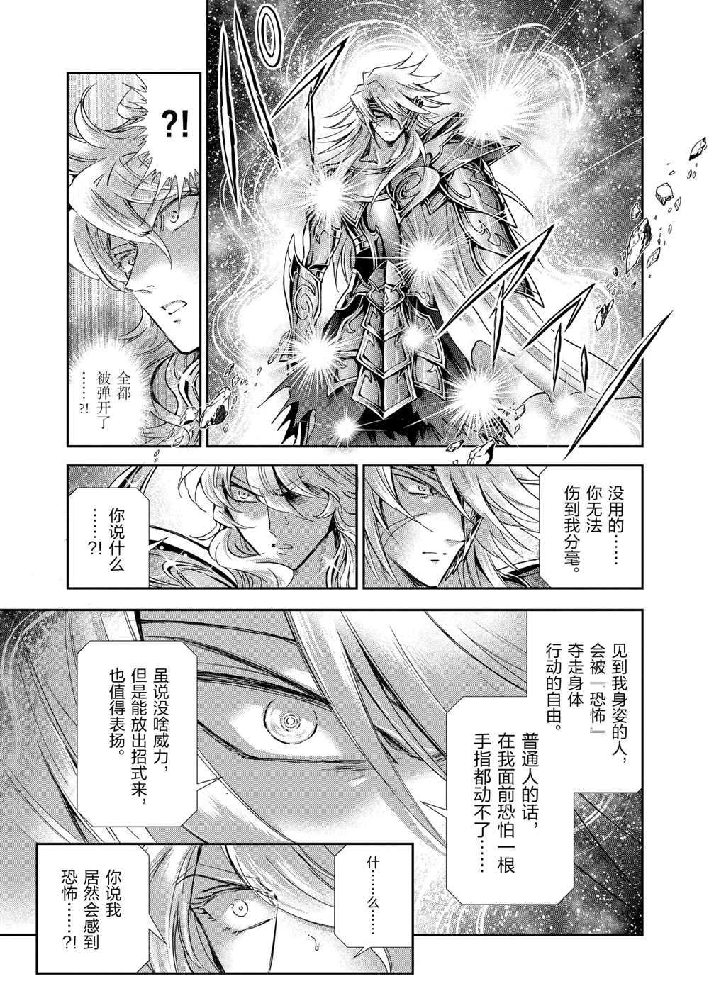 《圣斗士星矢 圣斗少女翔》第72话 第12页