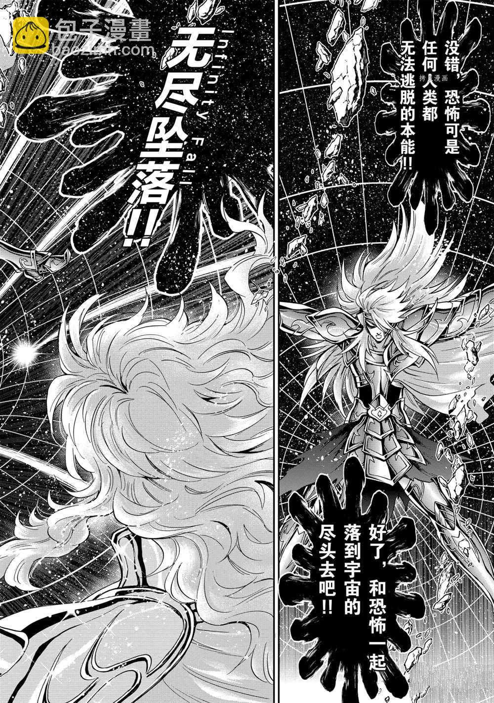 《圣斗士星矢 圣斗少女翔》第72话 第13页