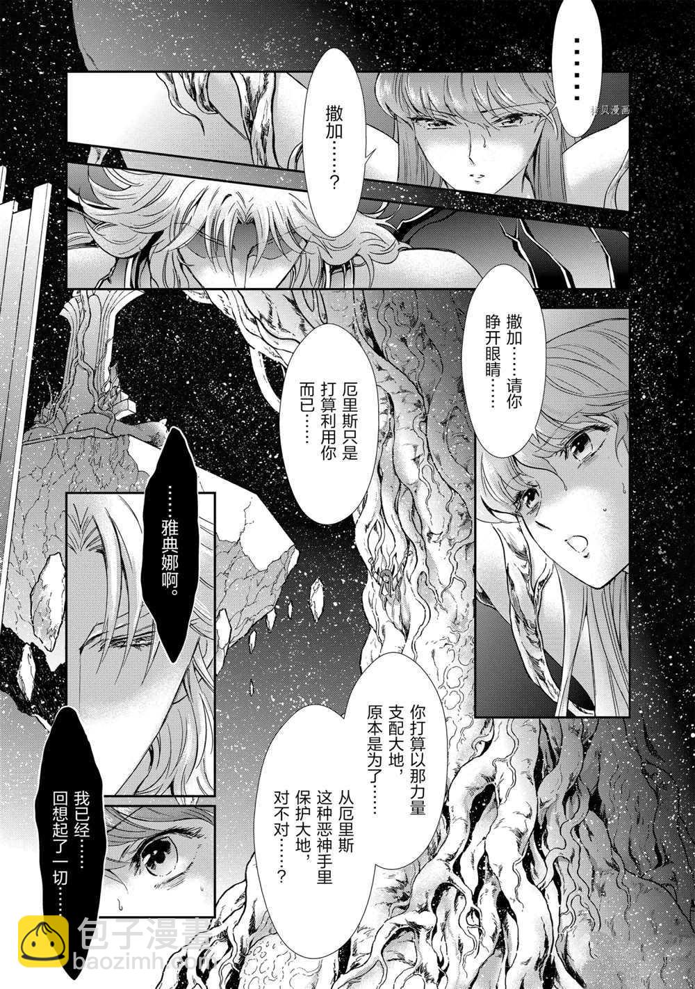 《圣斗士星矢 圣斗少女翔》第72话 第16页