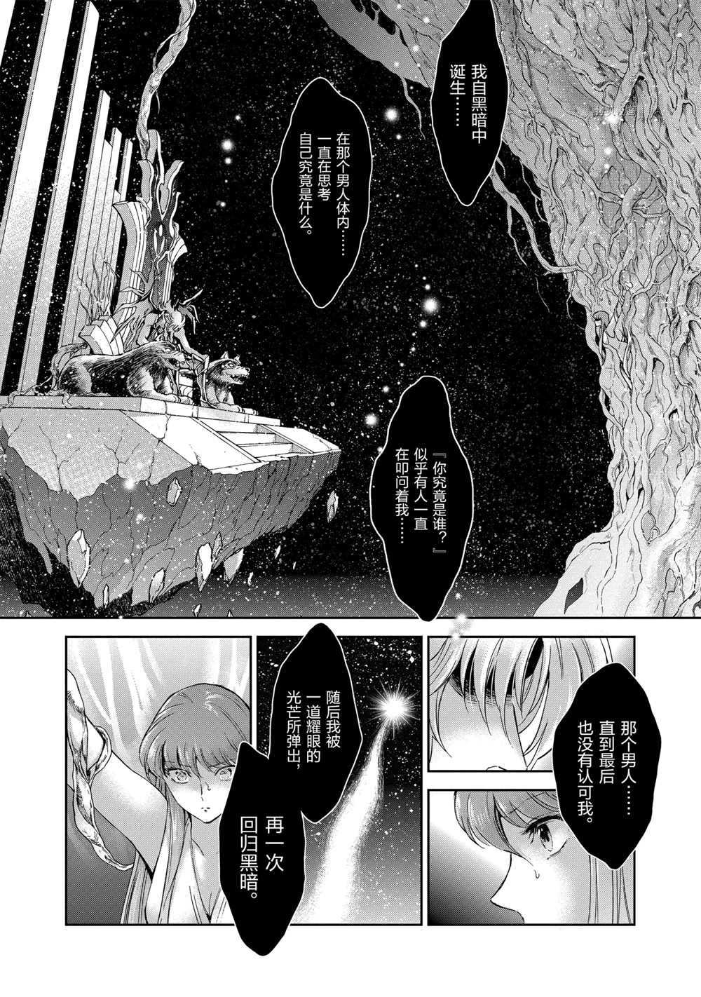 《圣斗士星矢 圣斗少女翔》第72话 第17页