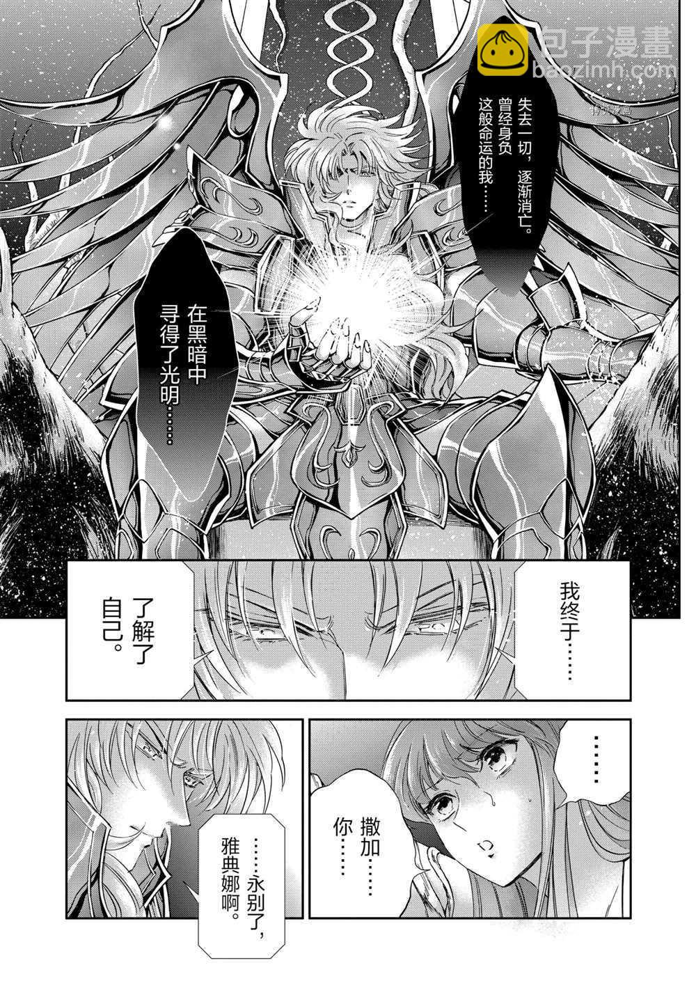 《圣斗士星矢 圣斗少女翔》第72话 第18页