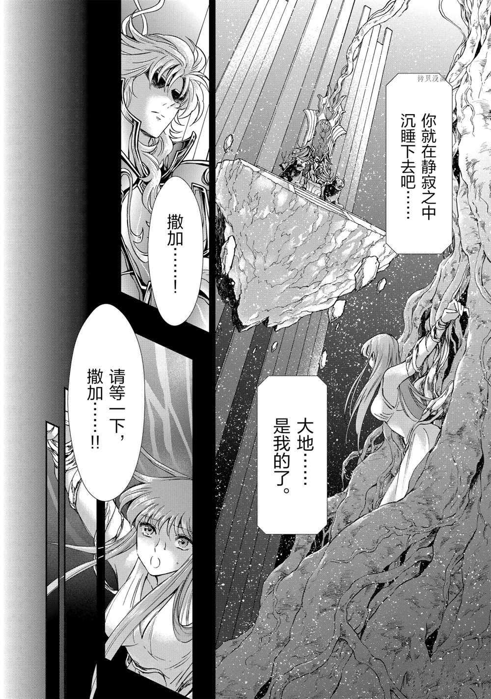 《圣斗士星矢 圣斗少女翔》第72话 第19页
