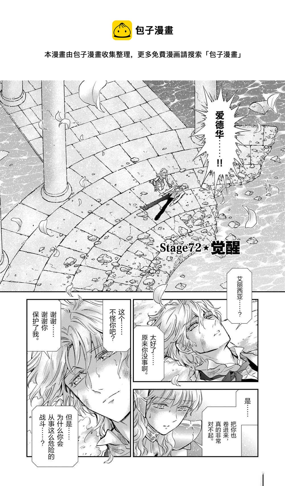 《圣斗士星矢 圣斗少女翔》第72话 第1页