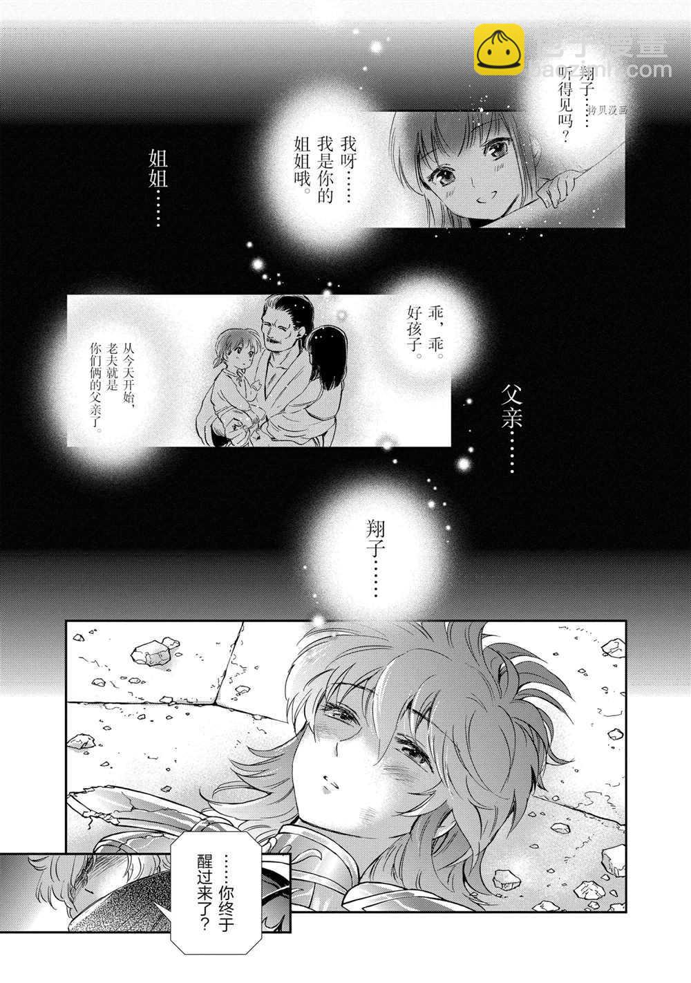 《圣斗士星矢 圣斗少女翔》第72话 第20页