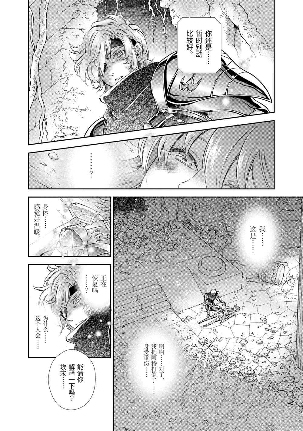《圣斗士星矢 圣斗少女翔》第72话 第21页