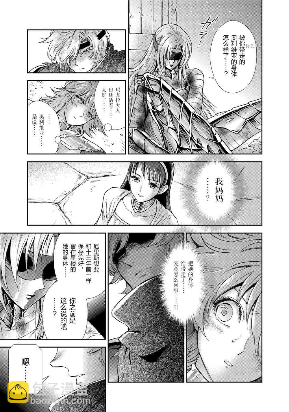 《圣斗士星矢 圣斗少女翔》第72话 第22页