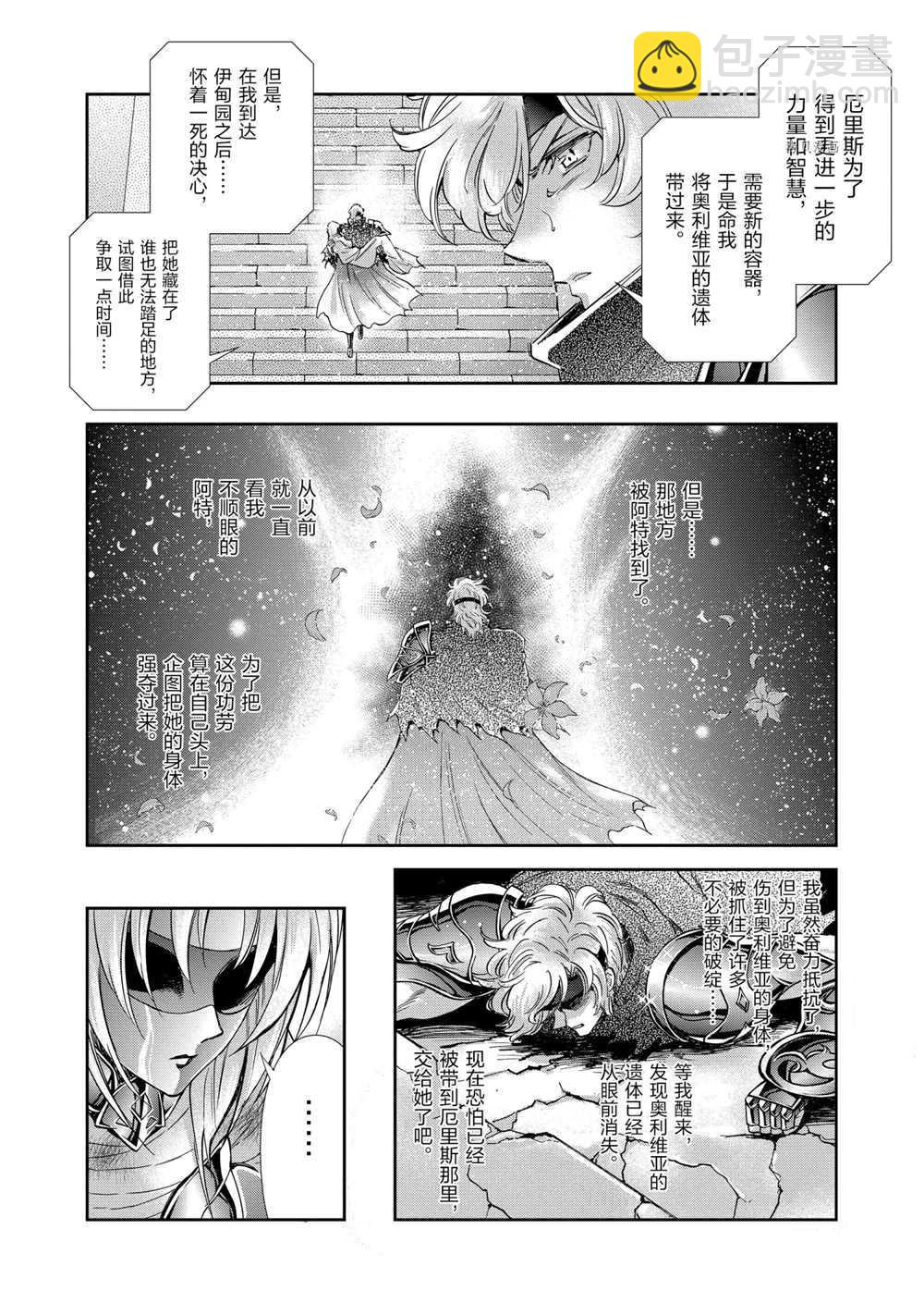 《圣斗士星矢 圣斗少女翔》第72话 第23页
