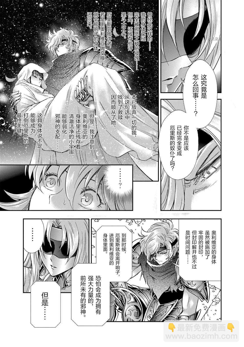 《圣斗士星矢 圣斗少女翔》第72话 第24页