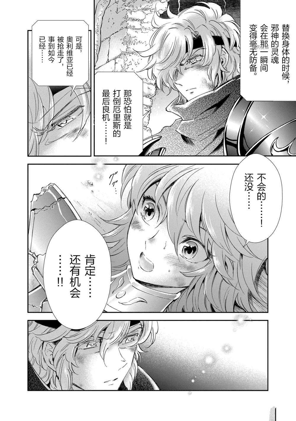 《圣斗士星矢 圣斗少女翔》第72话 第25页