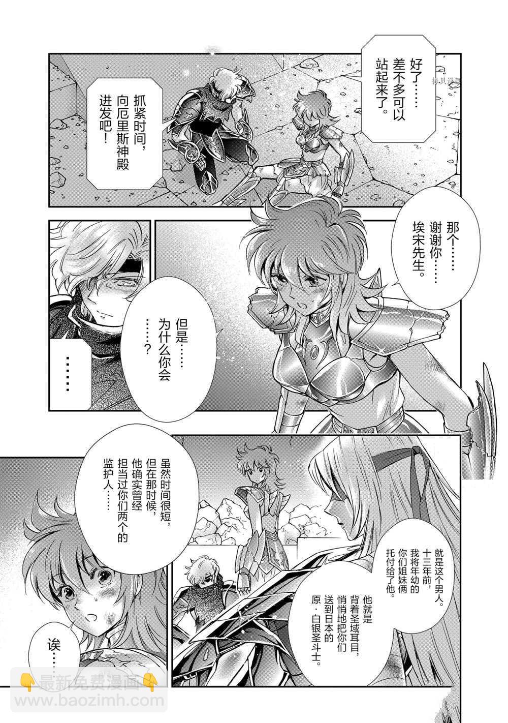 《圣斗士星矢 圣斗少女翔》第72话 第26页