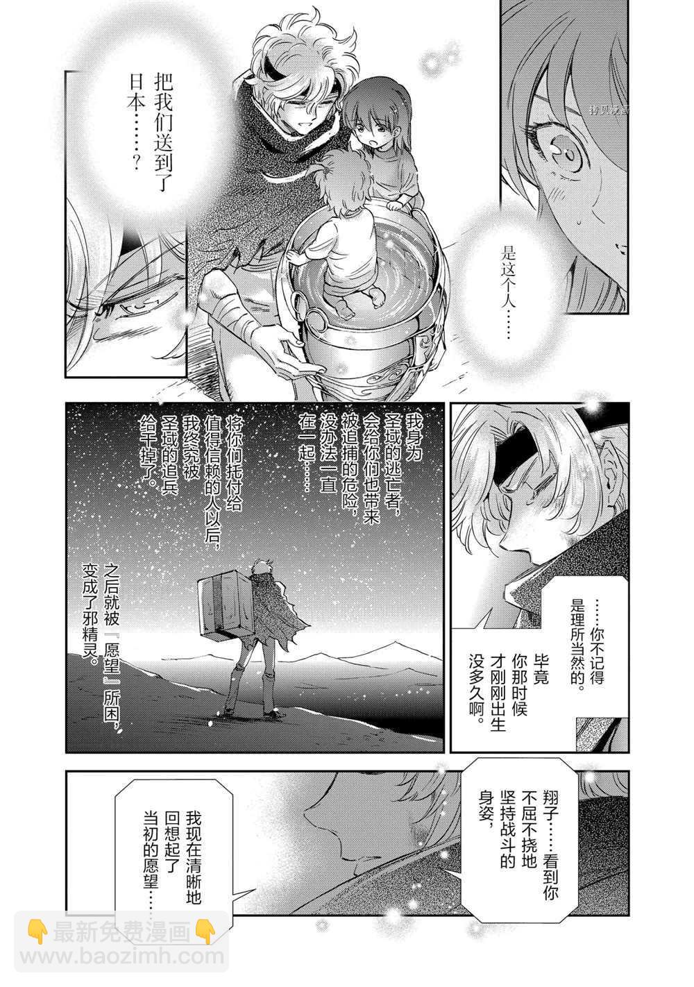 《圣斗士星矢 圣斗少女翔》第72话 第27页