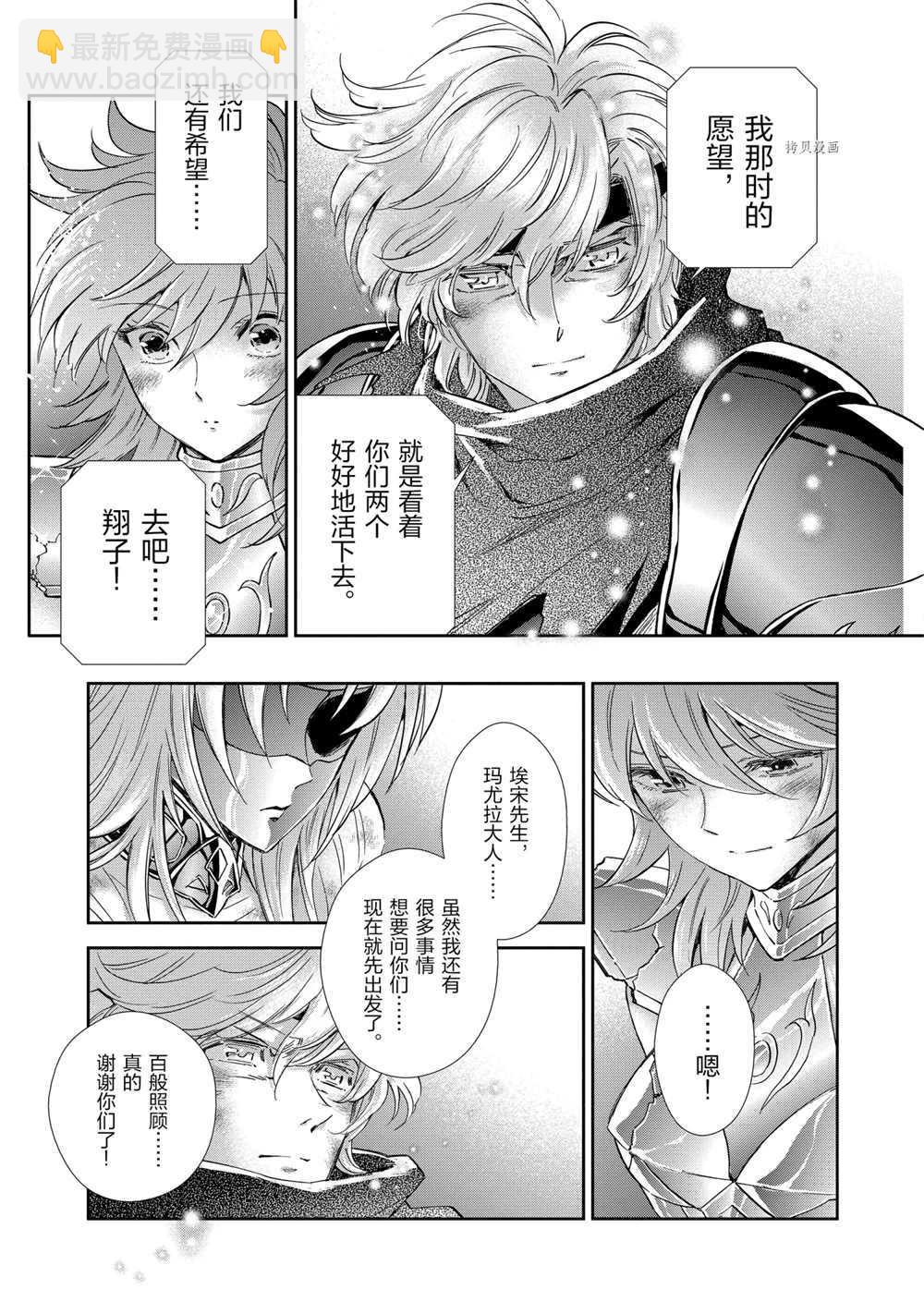《圣斗士星矢 圣斗少女翔》第72话 第28页