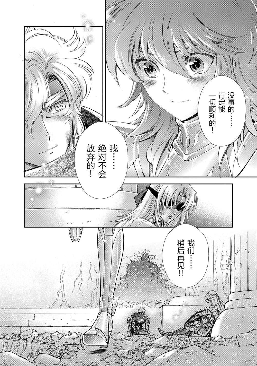 《圣斗士星矢 圣斗少女翔》第72话 第29页