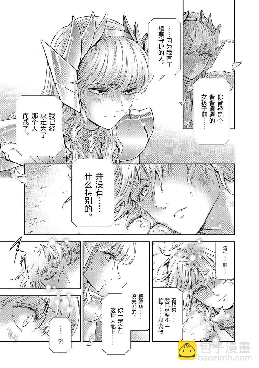 《圣斗士星矢 圣斗少女翔》第72话 第2页