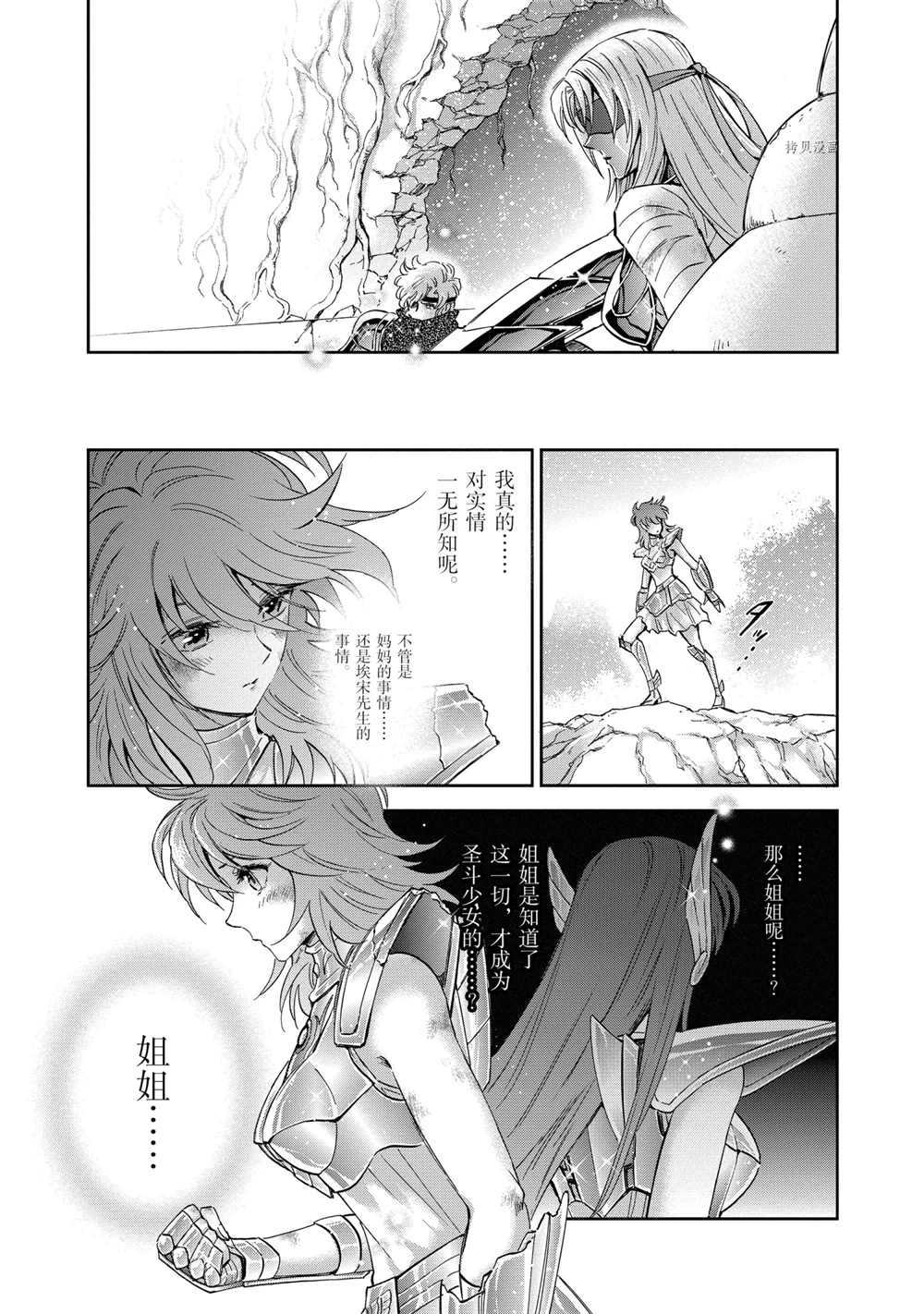 《圣斗士星矢 圣斗少女翔》第72话 第30页