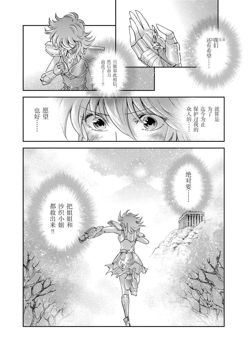 《圣斗士星矢 圣斗少女翔》第72话 第31页