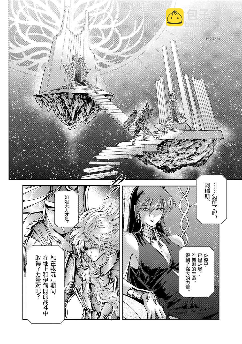 《圣斗士星矢 圣斗少女翔》第72话 第33页