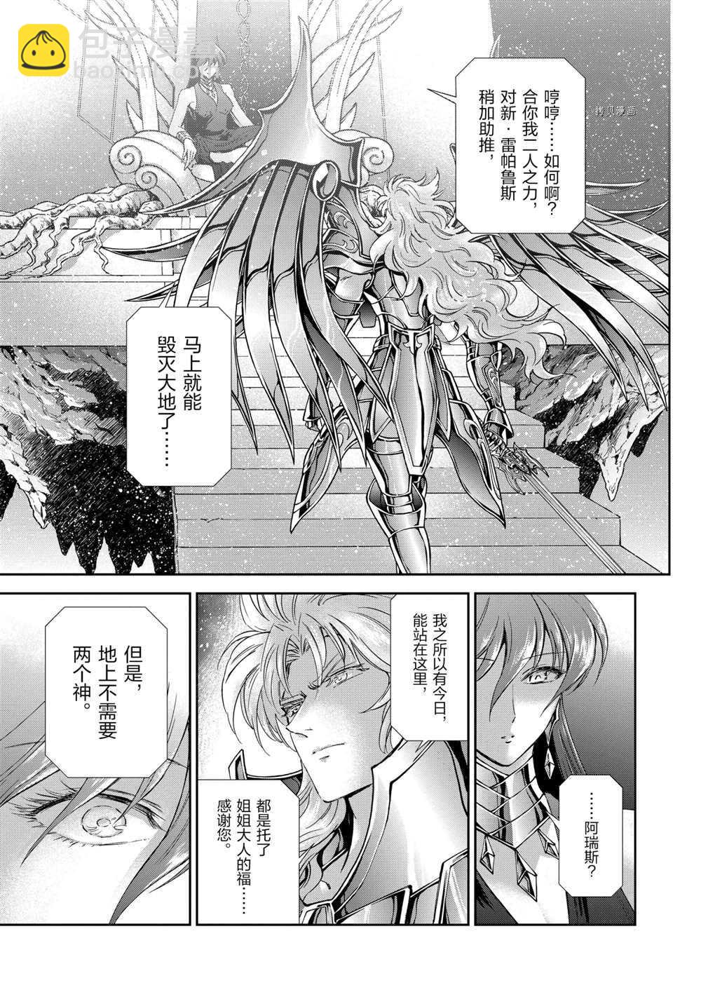 《圣斗士星矢 圣斗少女翔》第72话 第34页