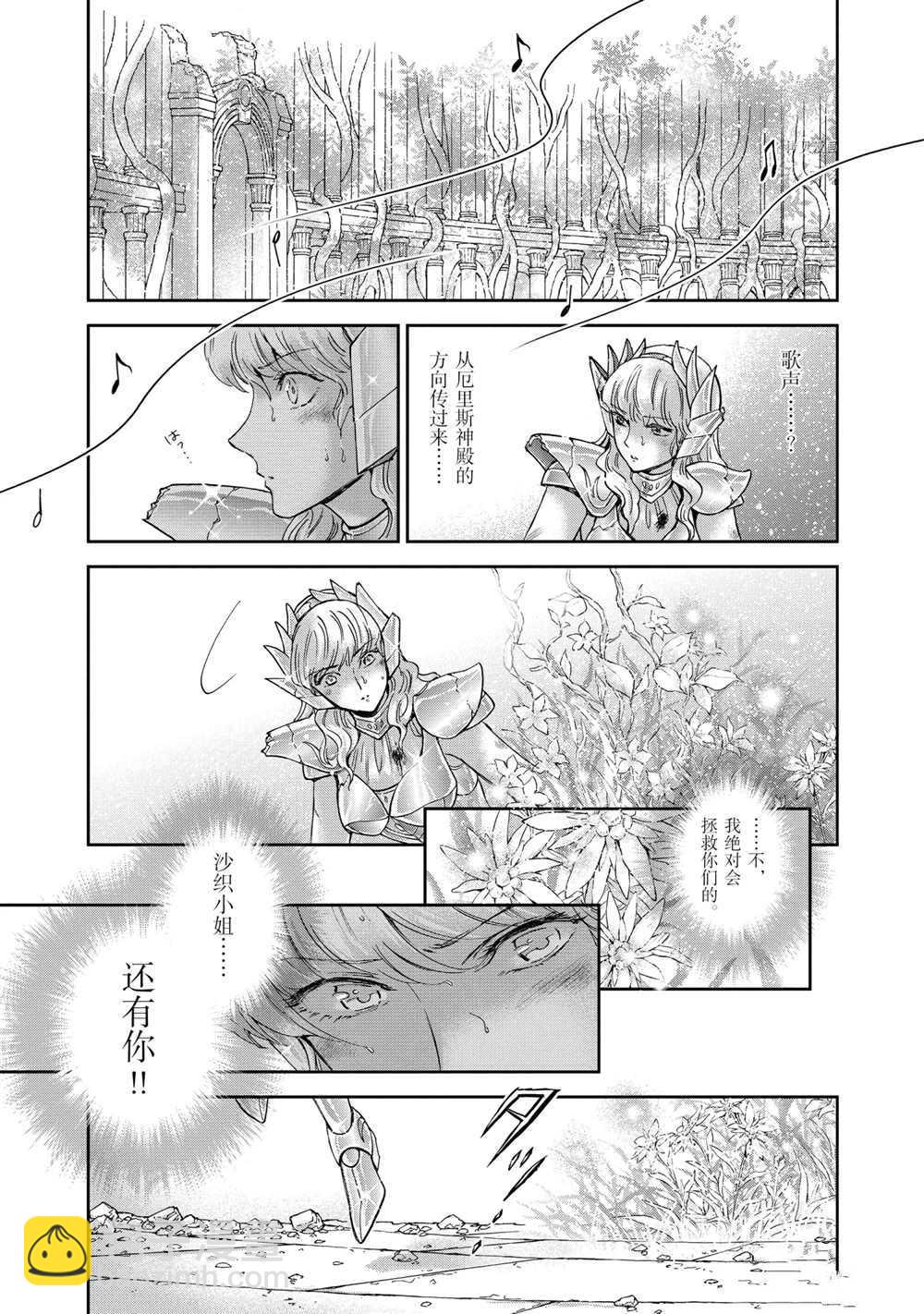 《圣斗士星矢 圣斗少女翔》第72话 第4页