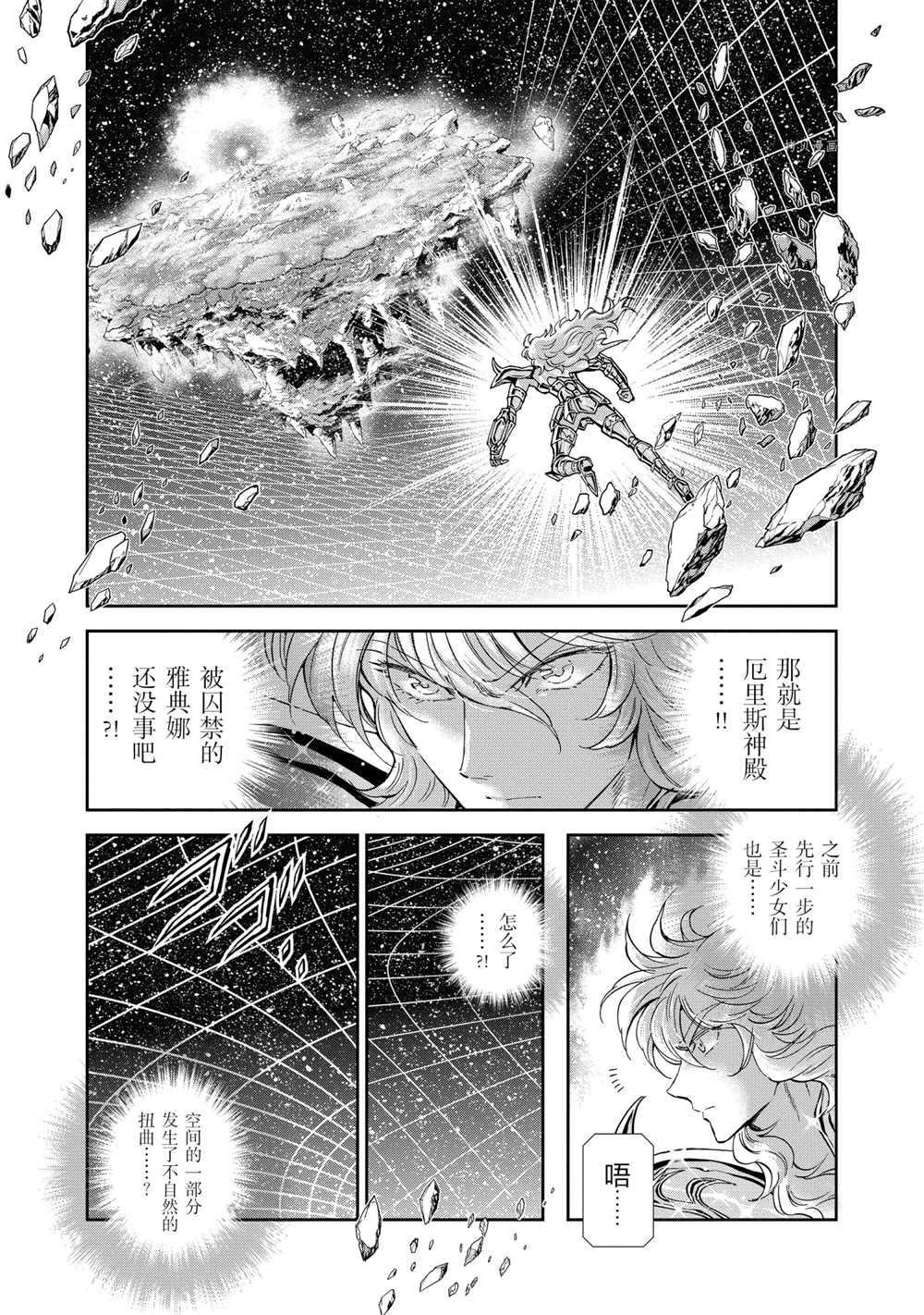 《圣斗士星矢 圣斗少女翔》第72话 第5页