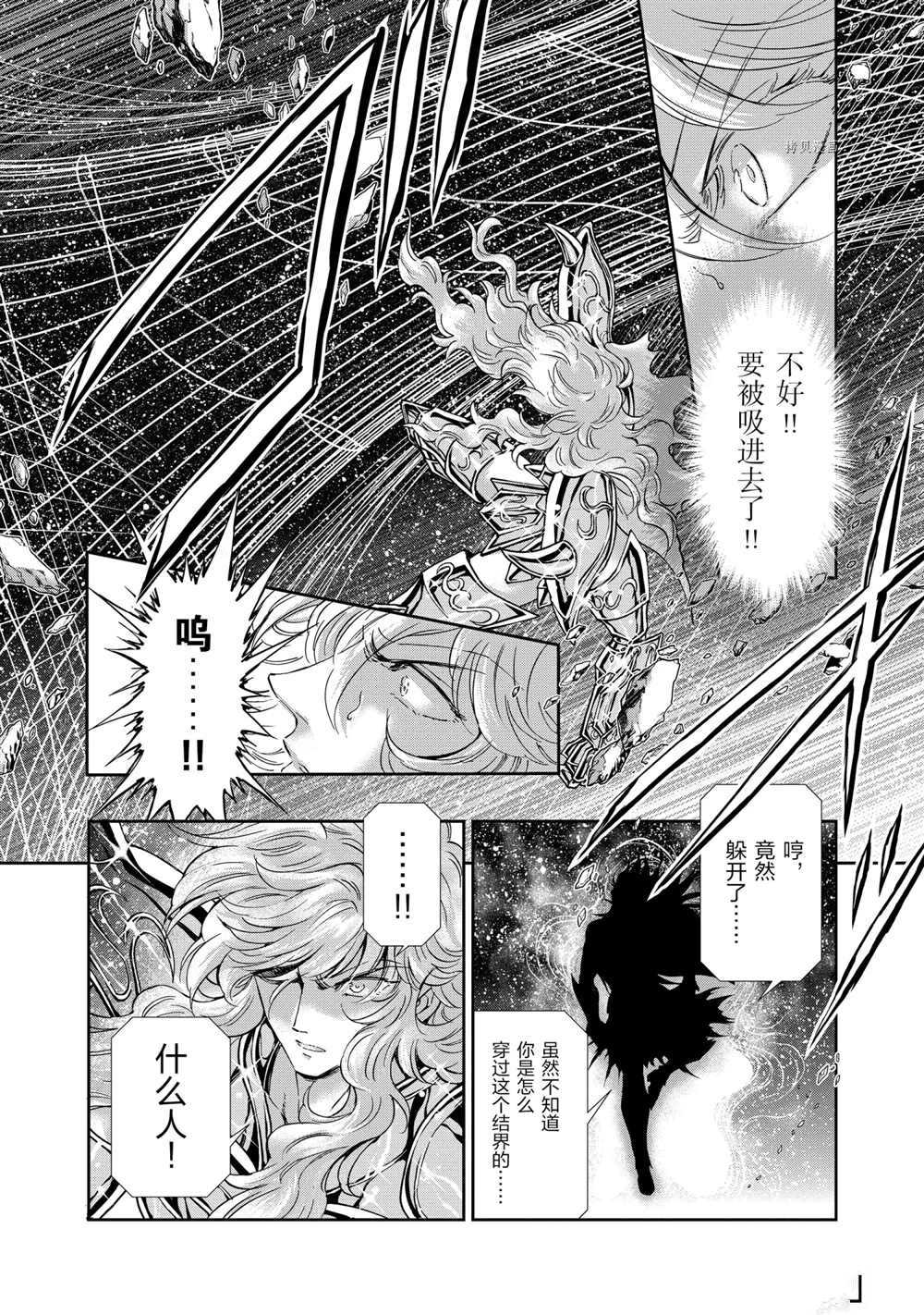 《圣斗士星矢 圣斗少女翔》第72话 第7页