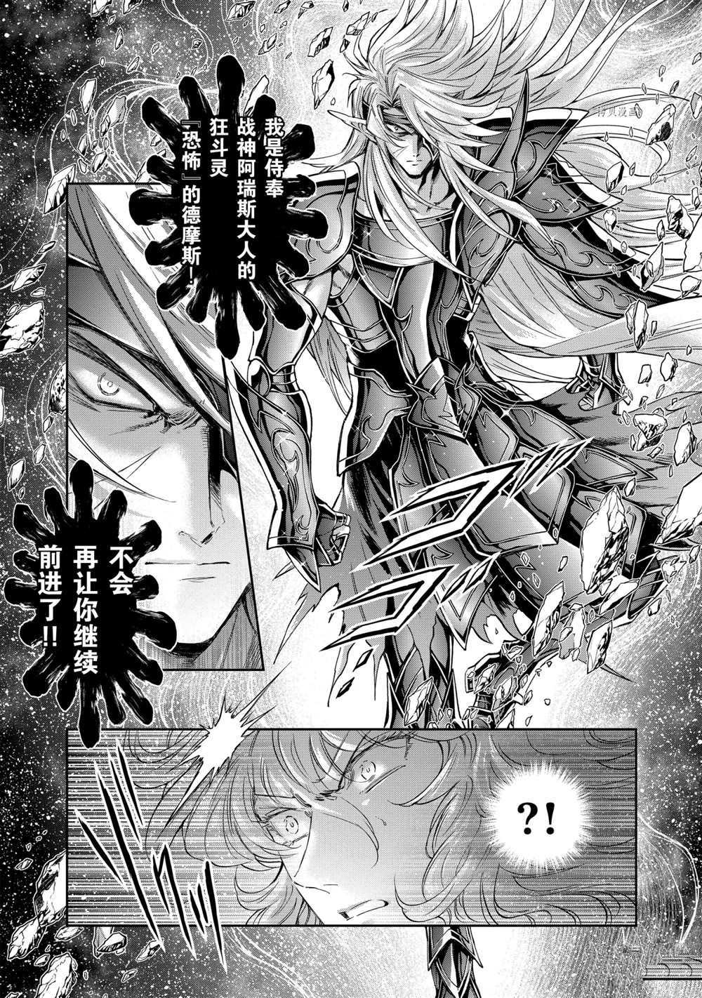 《圣斗士星矢 圣斗少女翔》第72话 第8页